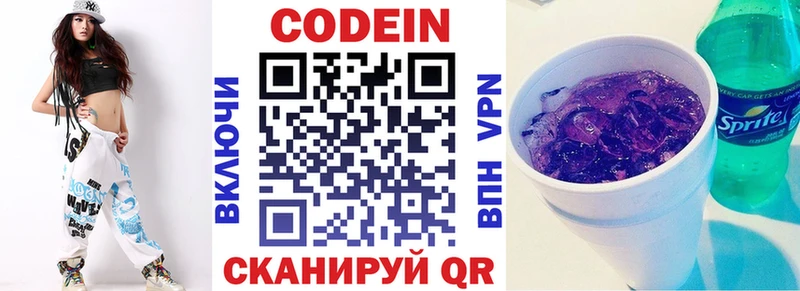 Кодеиновый сироп Lean Purple Drank  Чаплыгин 